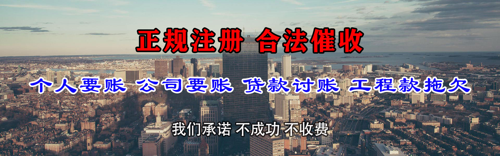 东宝收账公司