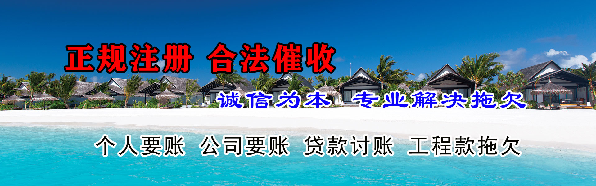东宝要账公司